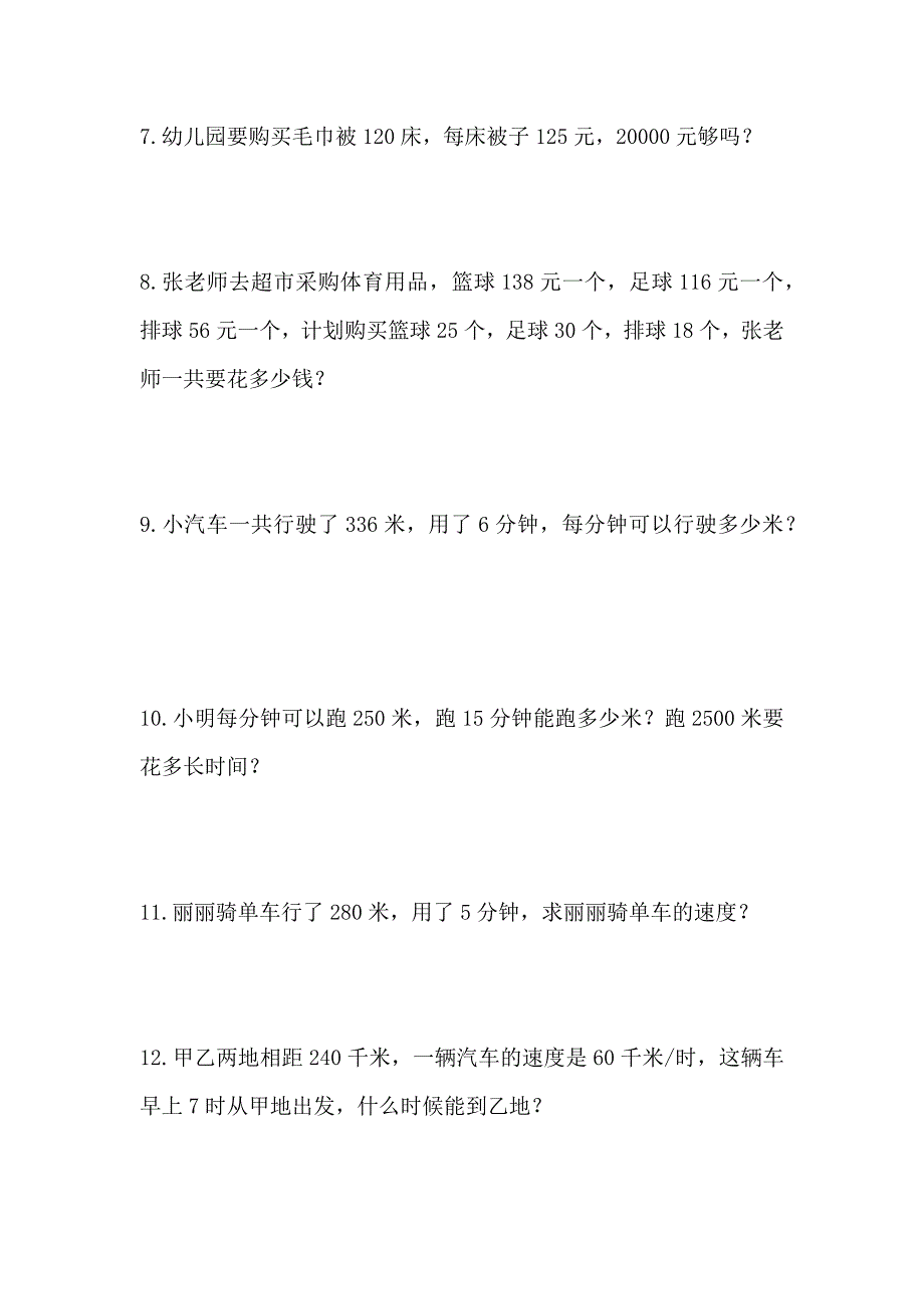 人教版四年级上册第三单元两种数量关系经典练习题-20题_第2页