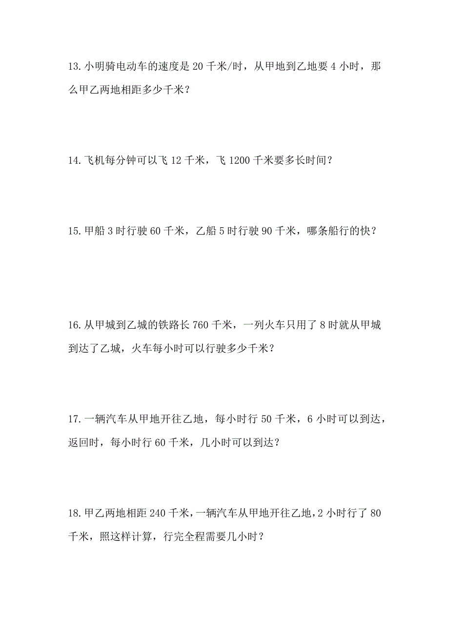 人教版四年级上册第三单元两种数量关系经典练习题-20题_第3页