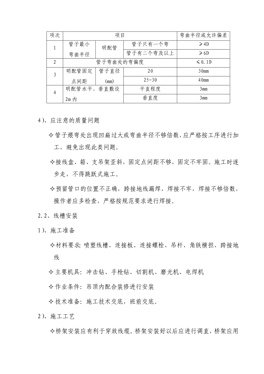 施工组织设计-施工工艺_第4页