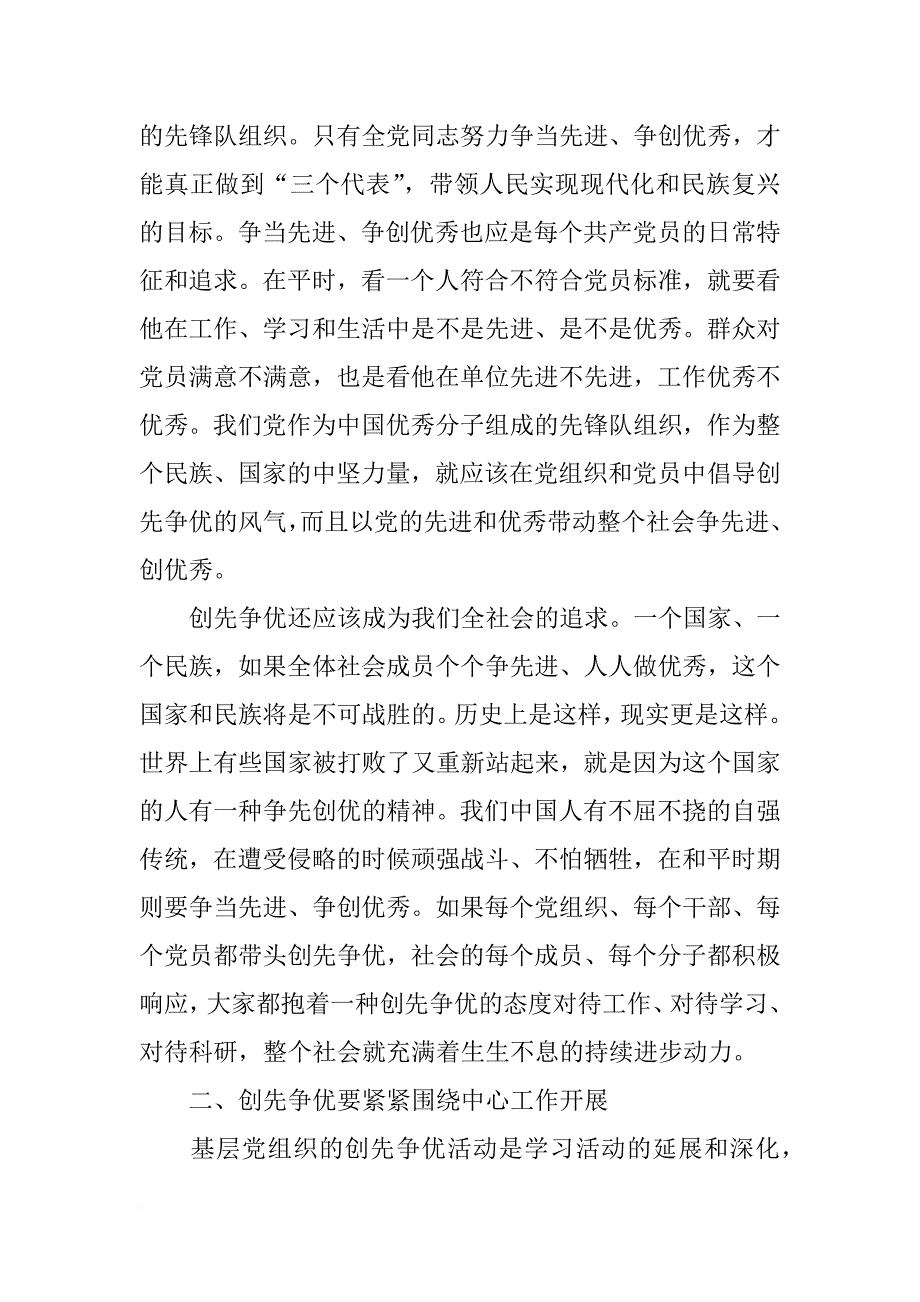 电务段xx年12月份党课材料_第2页