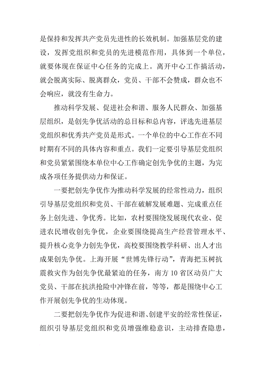 电务段xx年12月份党课材料_第3页