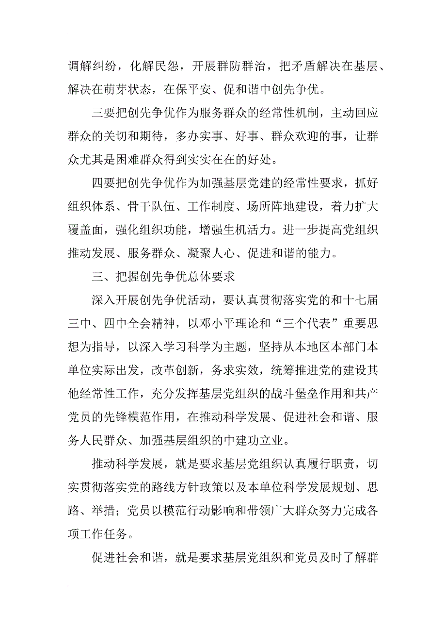 电务段xx年12月份党课材料_第4页