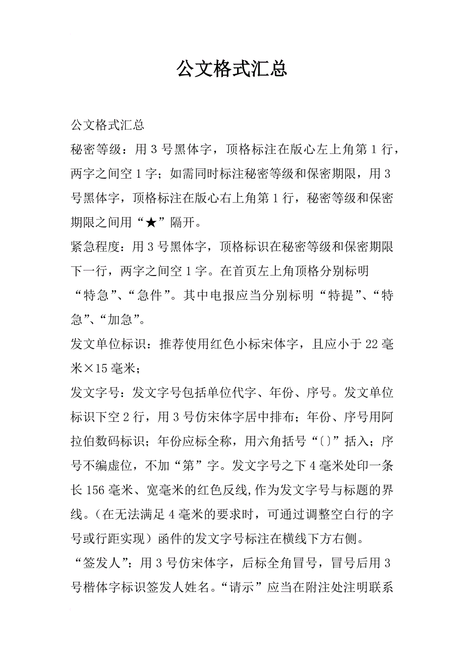 公文格式汇总_第1页