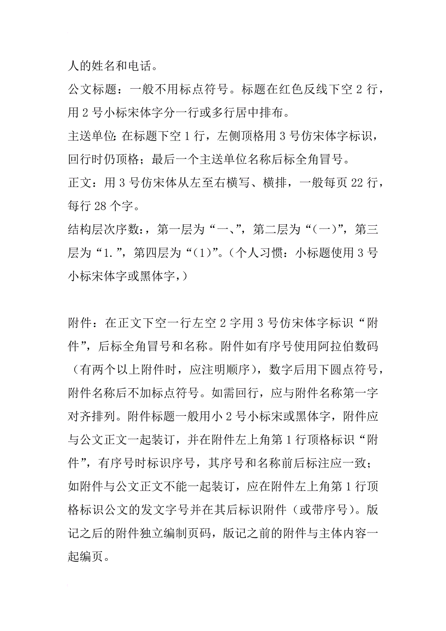 公文格式汇总_第2页