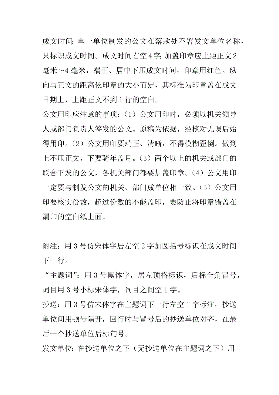 公文格式汇总_第3页