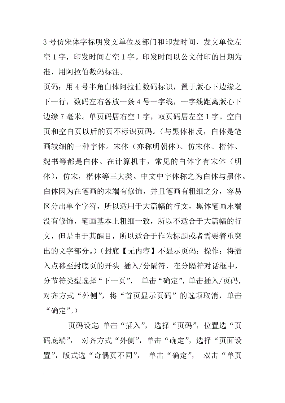 公文格式汇总_第4页