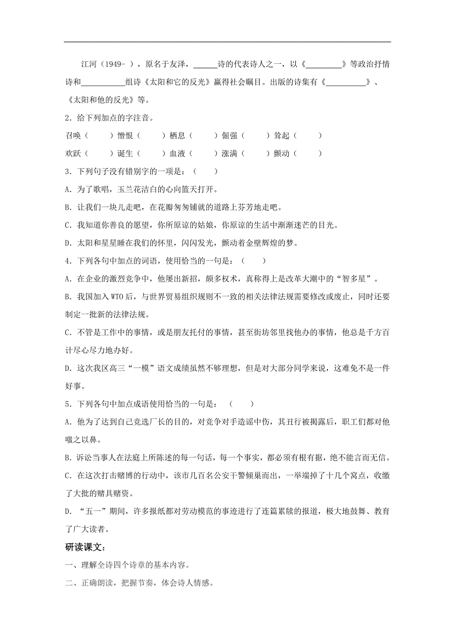 高一语文同步：1.3《让我们一起奔腾》学案（苏教版必修1）_第2页