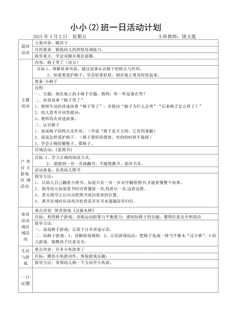 椅子好朋友_第1页