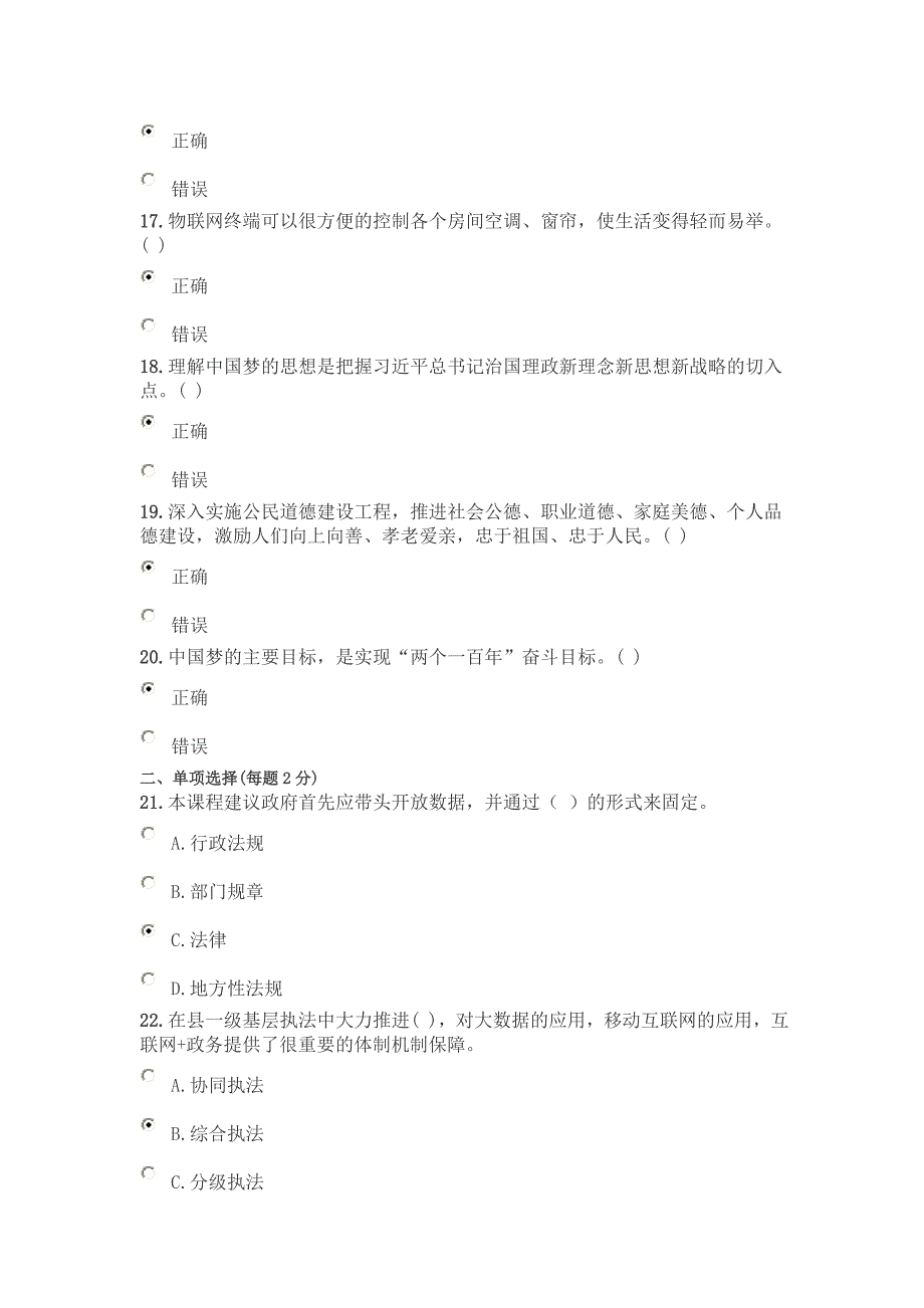 2018年公需科目考试 答案四_第3页