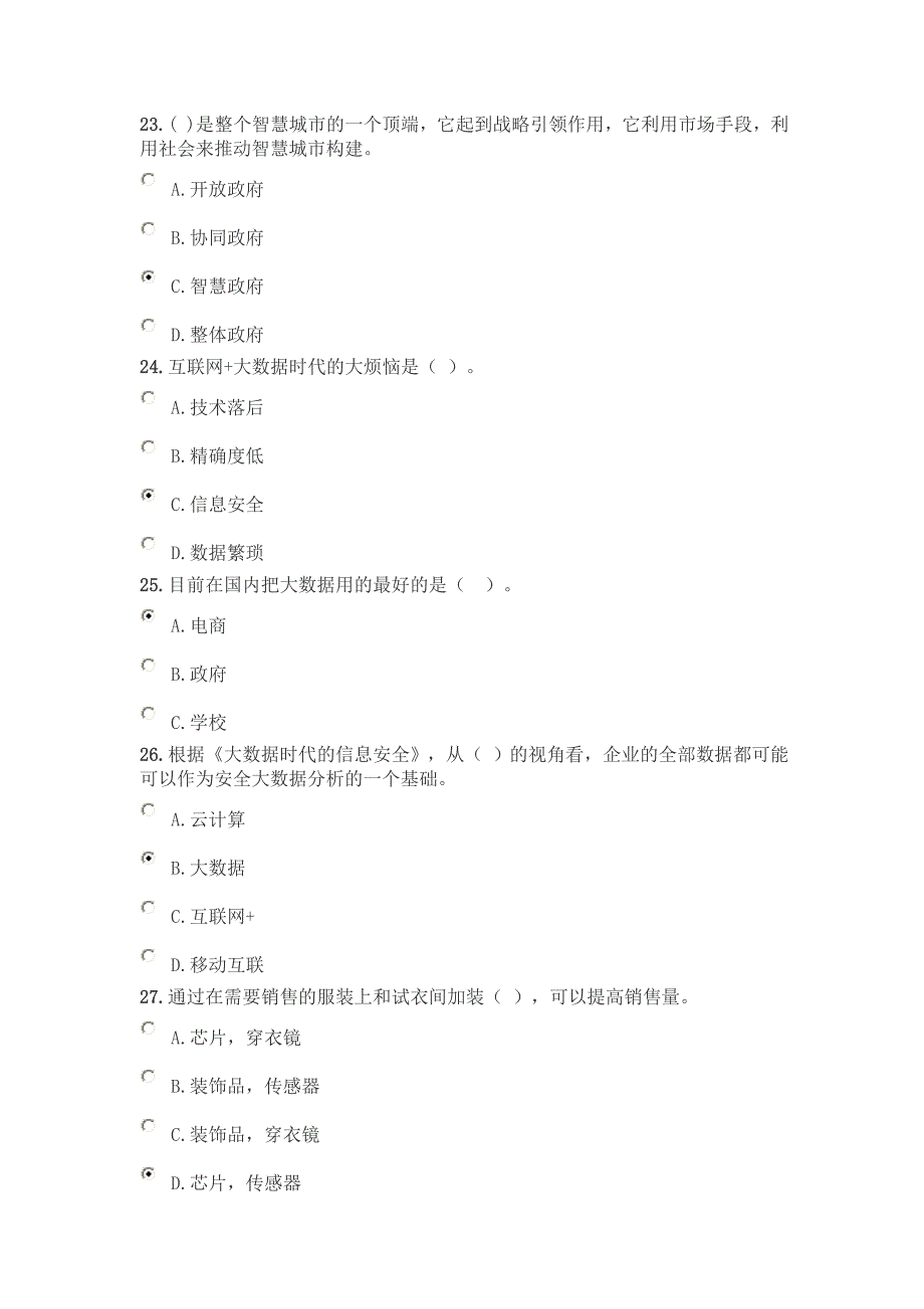 2018年公需科目考试 答案四_第4页