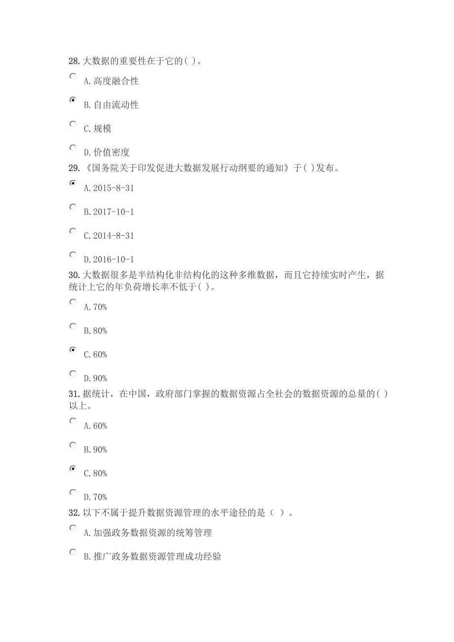 2018年公需科目考试 答案四_第5页