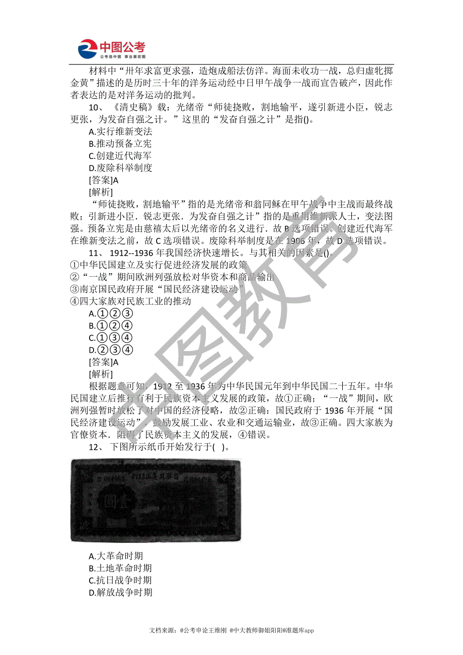 2017上半年教师资格 证考试《历史学科知识与教学能力》(初级中学)真题及答案_第4页