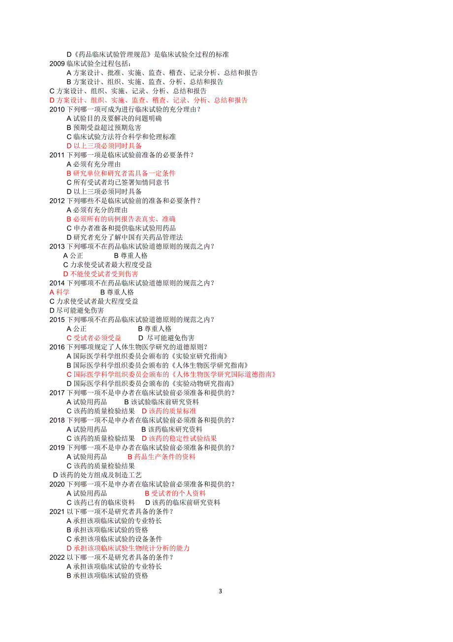 gcp试题集  整理经典版 答案在题目后_第3页