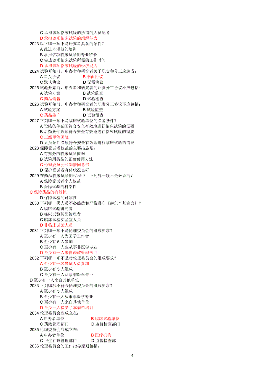 gcp试题集  整理经典版 答案在题目后_第4页