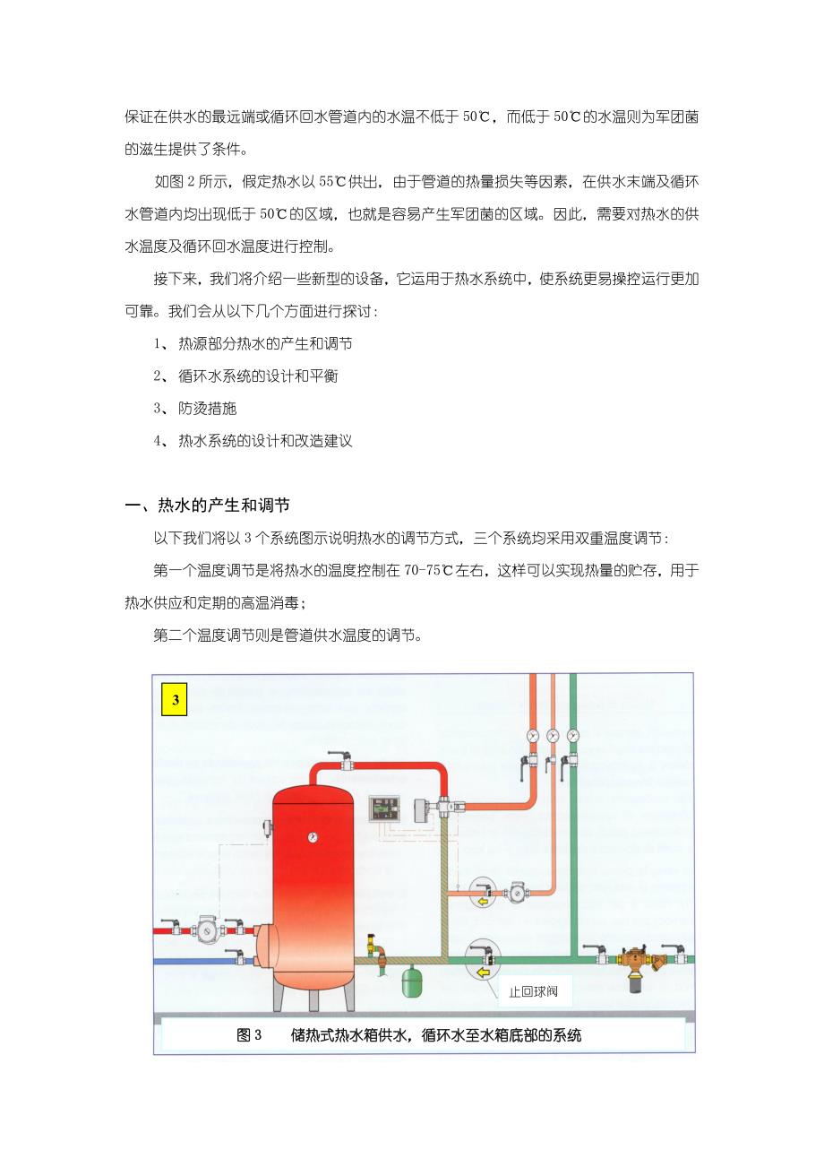 再谈热水系统军团菌灭菌方式_第2页