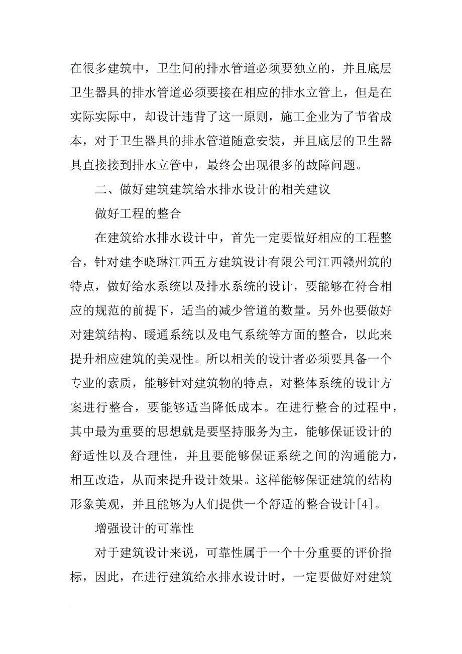 建筑给水排水设计问题及对策_第3页