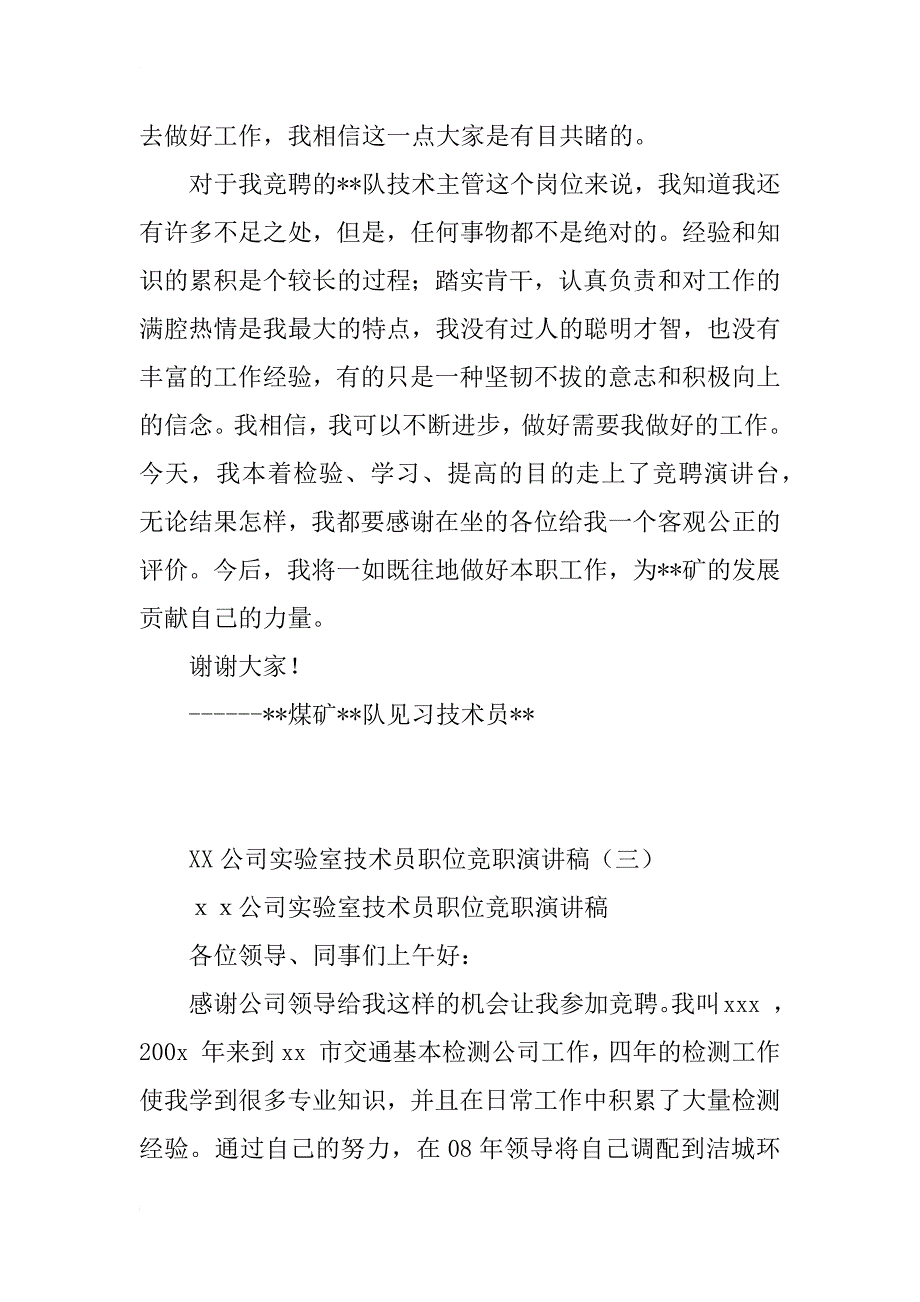 技术员的职责演讲稿5则_第4页