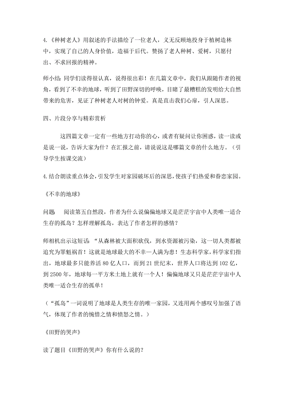 六年级上册第四单元群文阅读教学设计_第4页