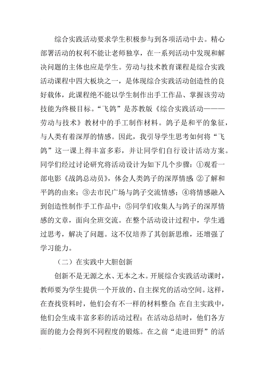 综合实践活动课的教学设计与实践_第3页