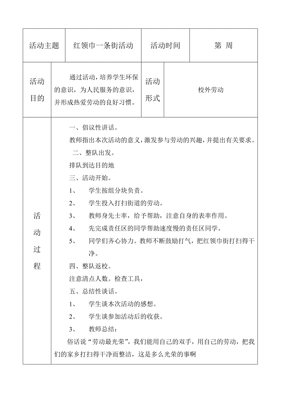 二年级上期班队活动教案_第3页