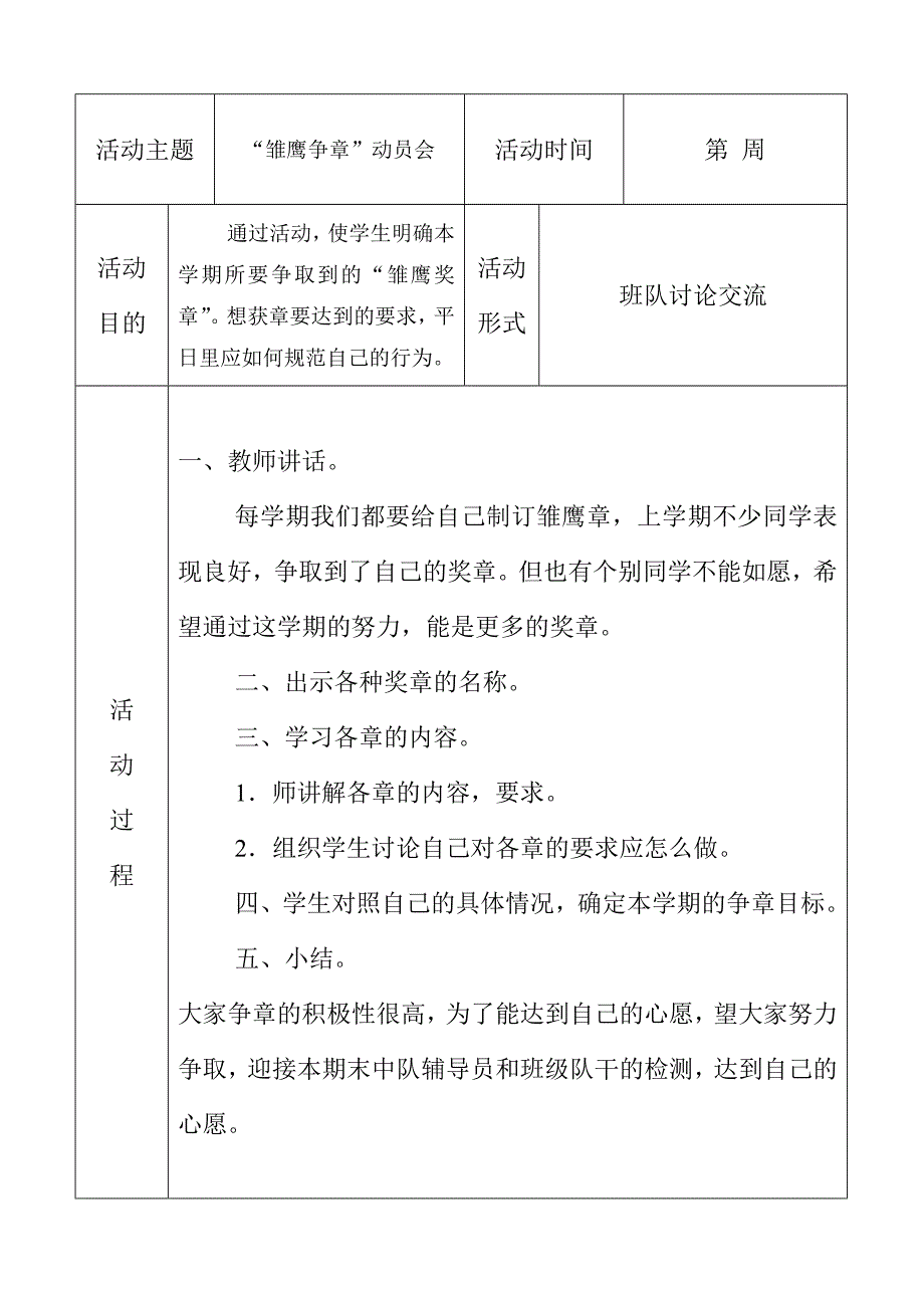 二年级上期班队活动教案_第4页