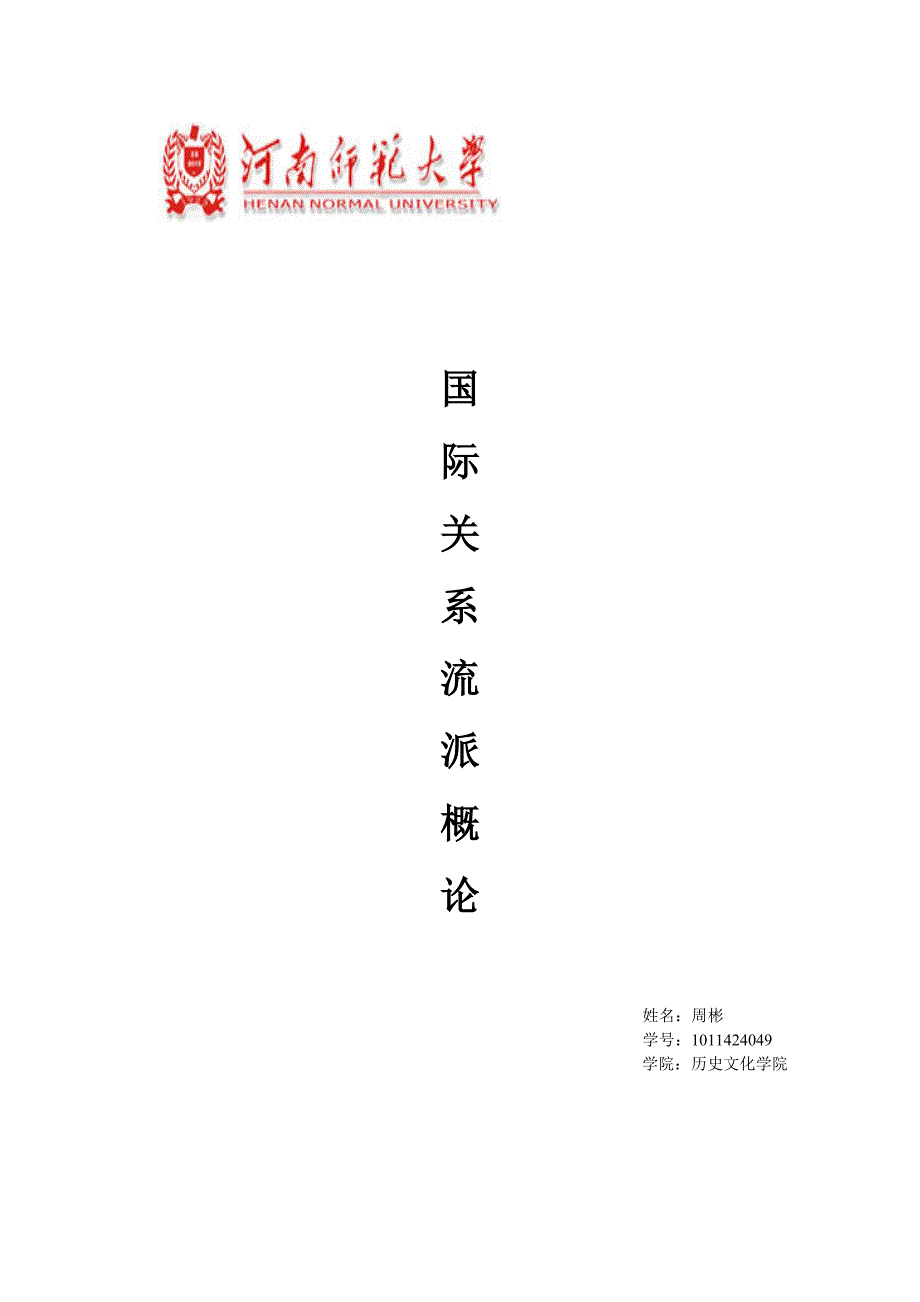 现实主义的发展_第1页