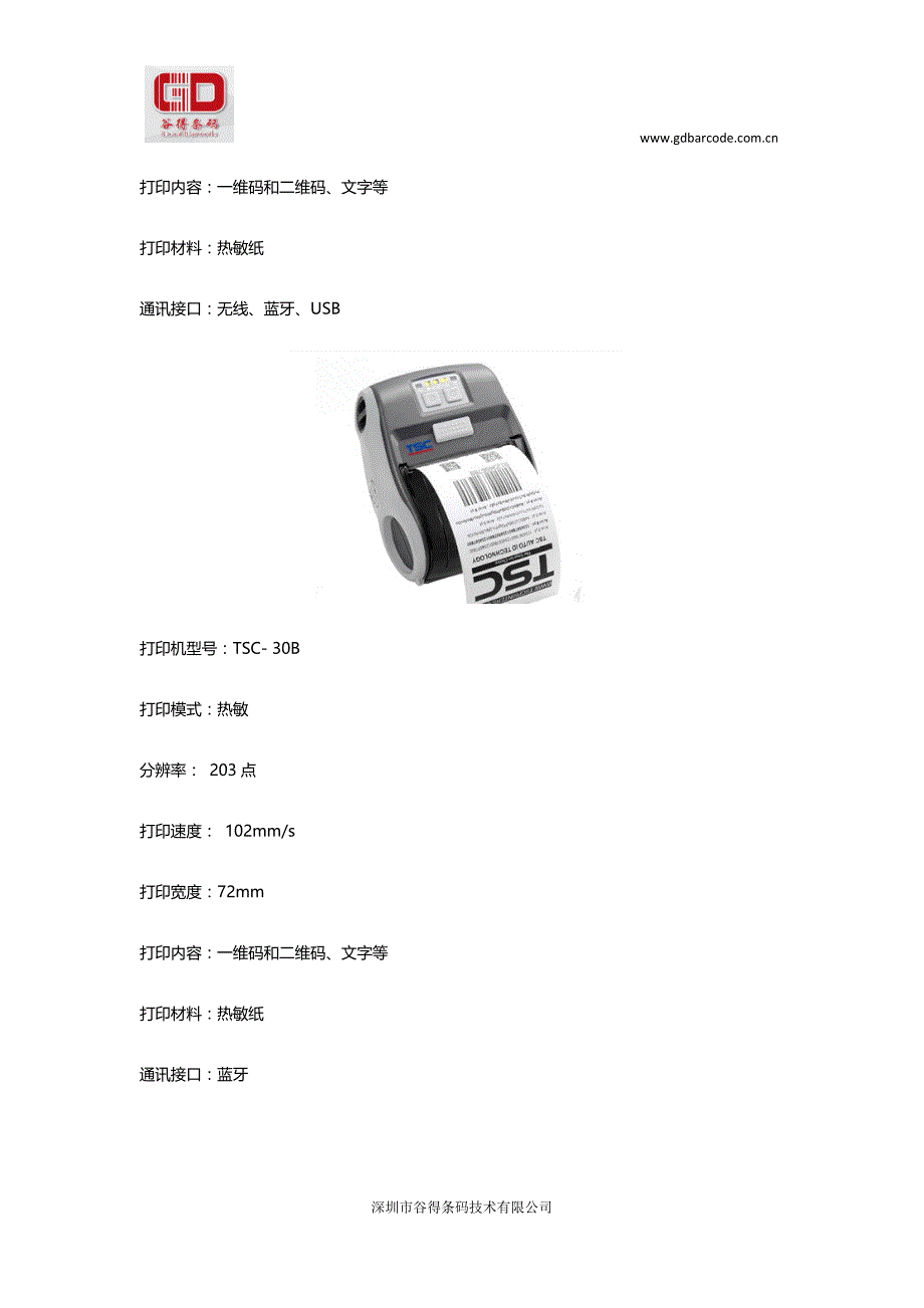 手持条码打印机哪种好_第2页