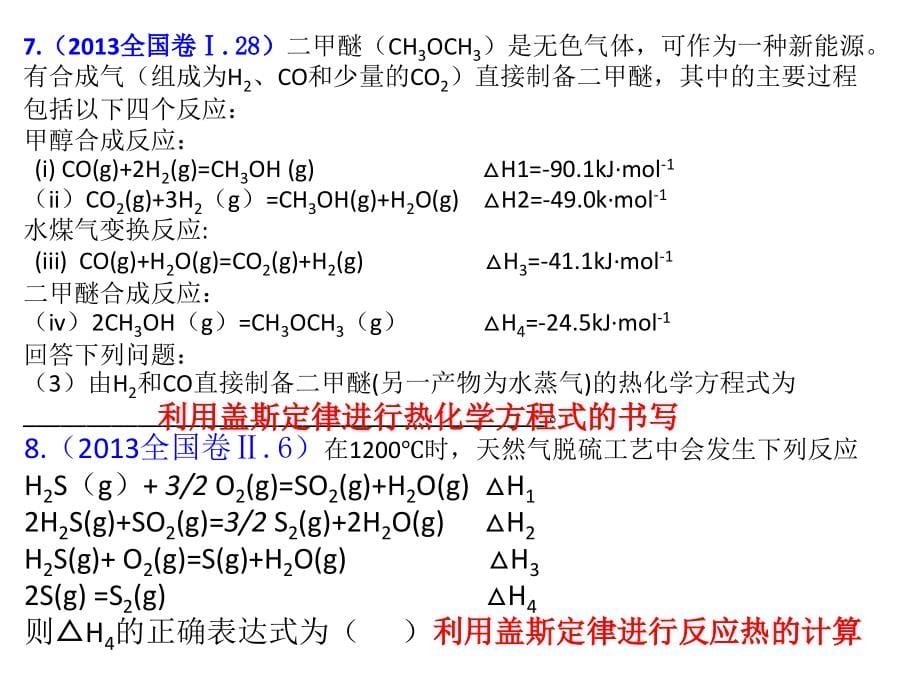 2017届高三一轮复习化学能与热能_第5页