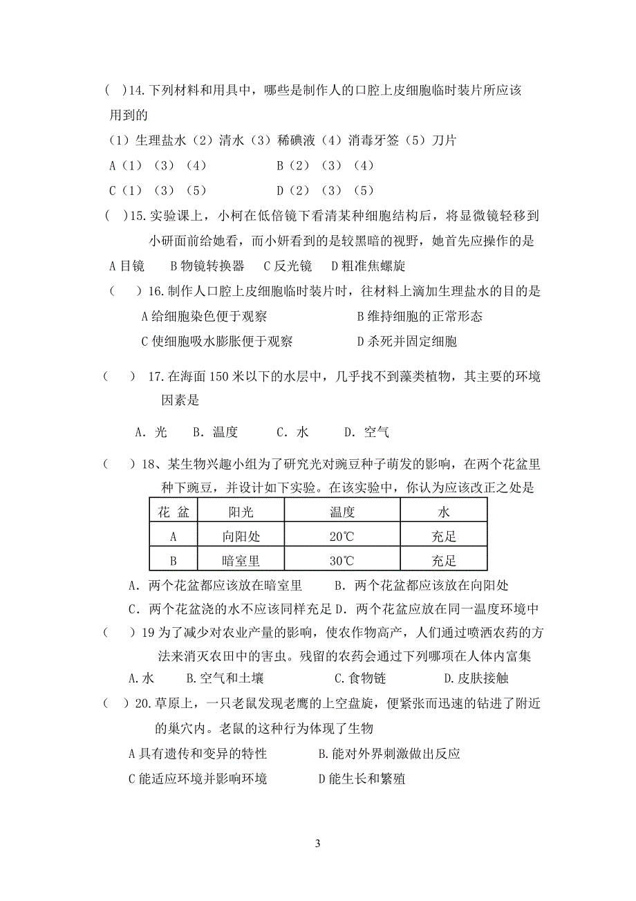 2017上七年级生物上期中测试卷_第3页