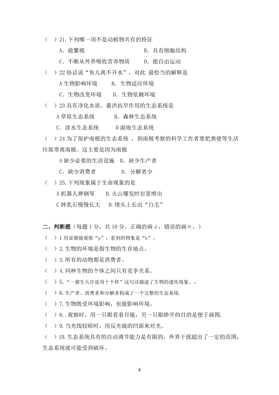 2017上七年级生物上期中测试卷_第4页