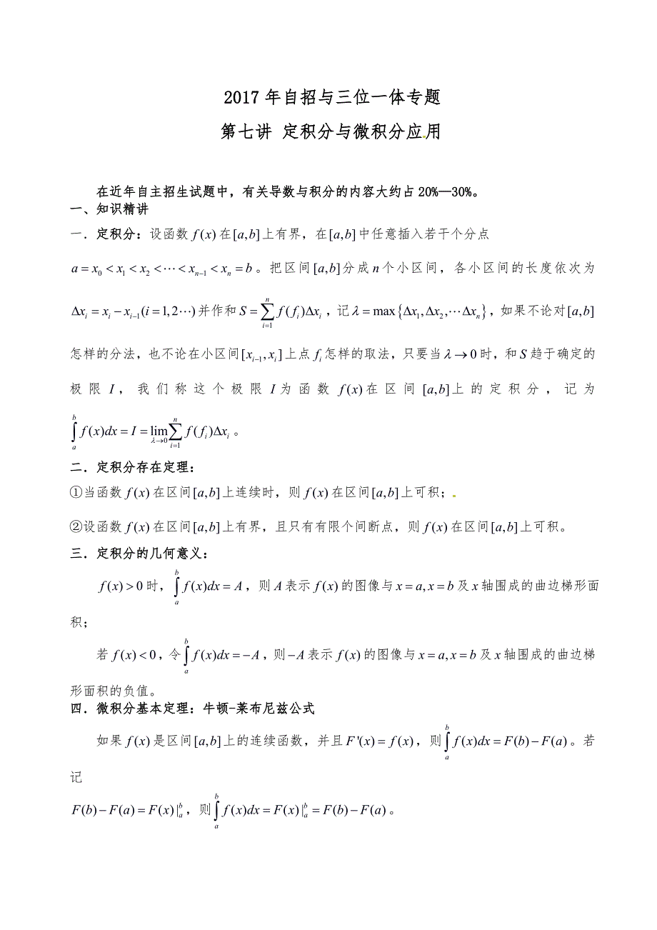 2017年自招与三位一体专题_第1页