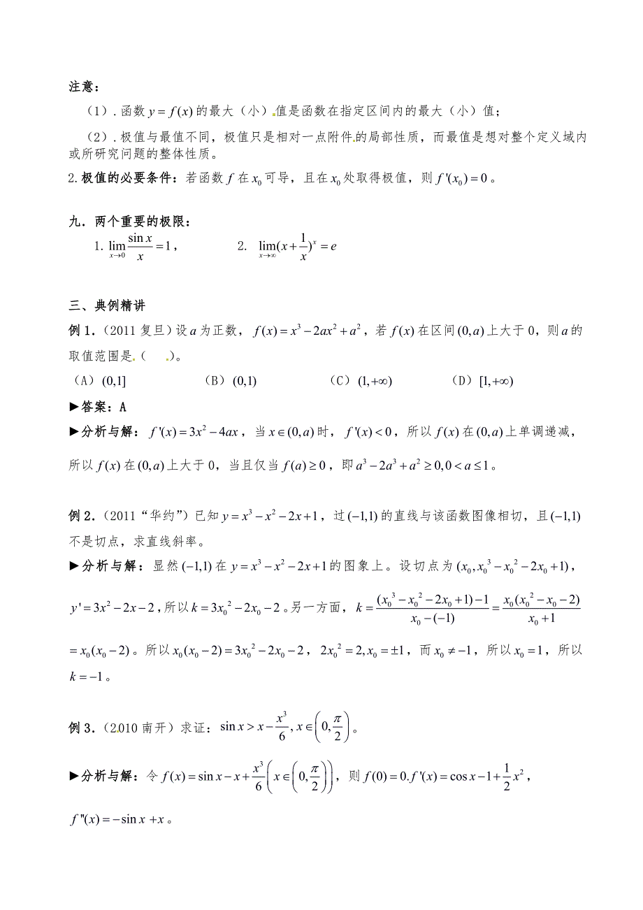 2017年自招与三位一体专题_第3页