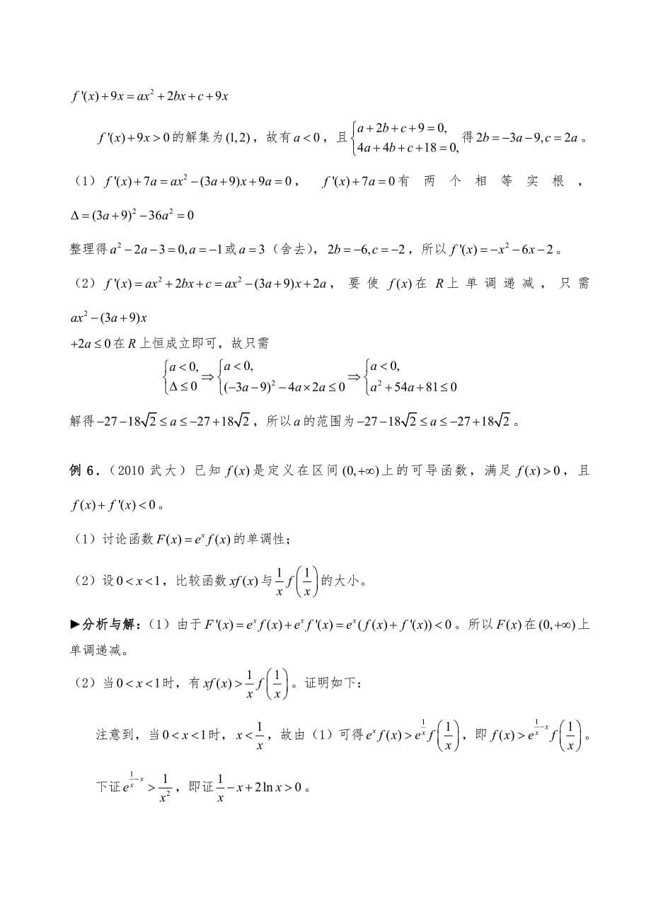 2017年自招与三位一体专题_第5页