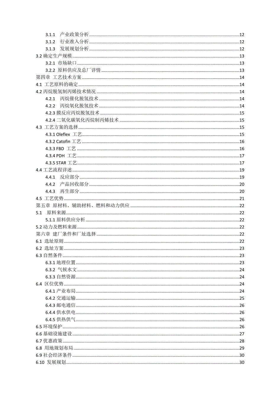 丙烷脱氢制丙烯可行性研究报告_第2页