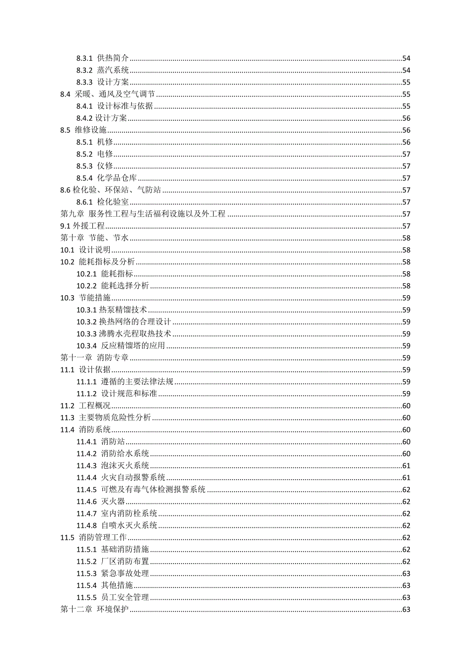 丙烷脱氢制丙烯可行性研究报告_第4页