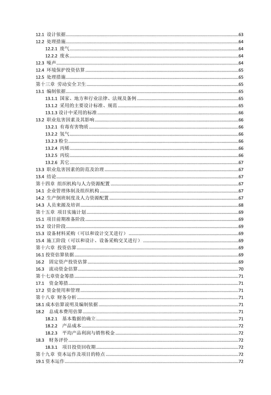 丙烷脱氢制丙烯可行性研究报告_第5页