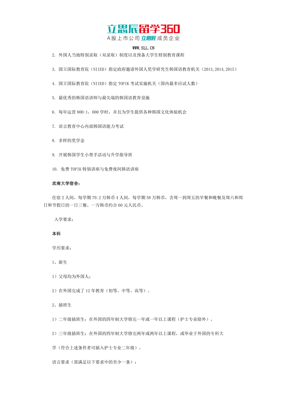 忠南大学学费_第2页