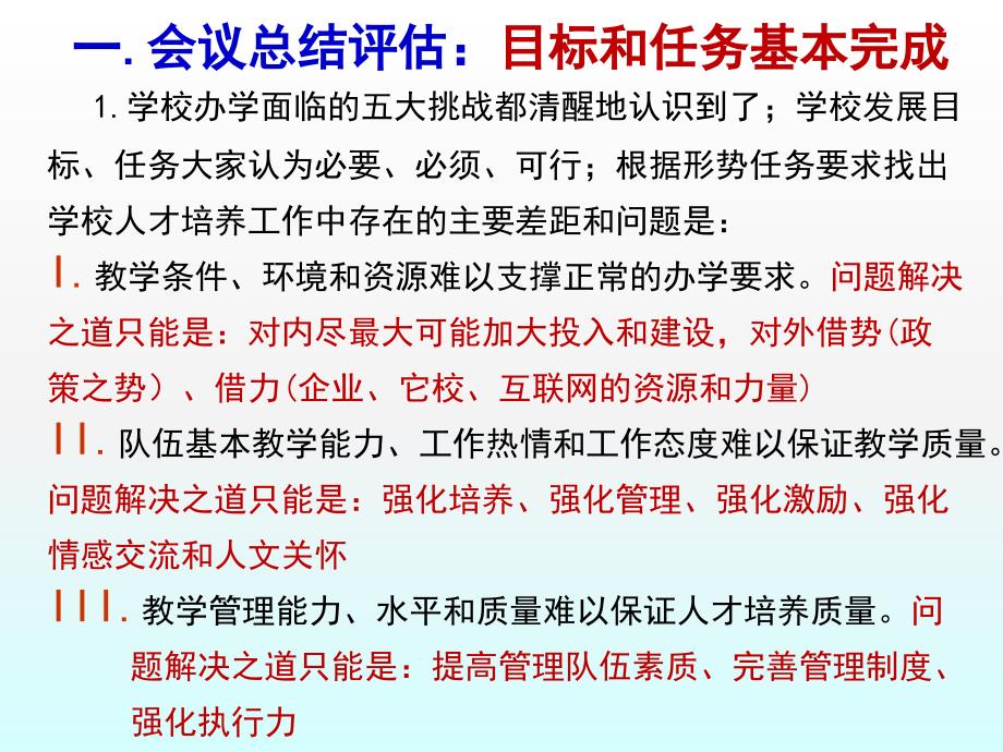 在高职教育诊断与改进工作会上讲话(马必学)_第3页