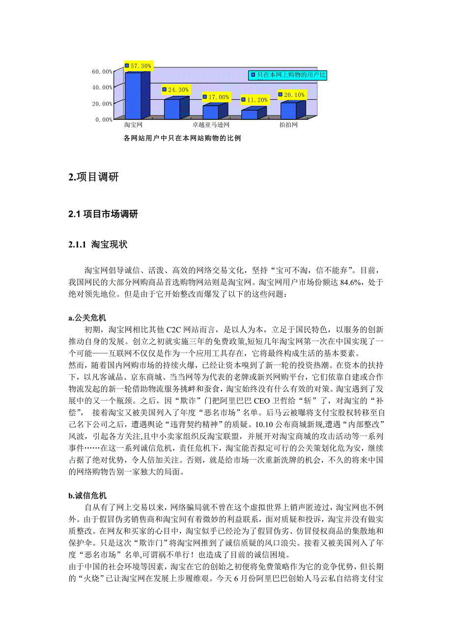 淘 宝发展战略分析_第3页