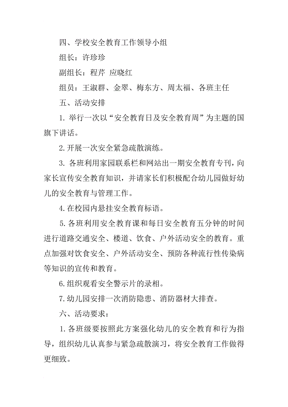 幼儿园交通安全教育实施方案_第2页