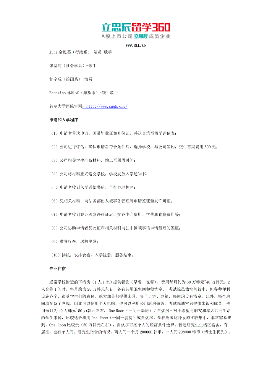 首尔大学博士专业_第3页