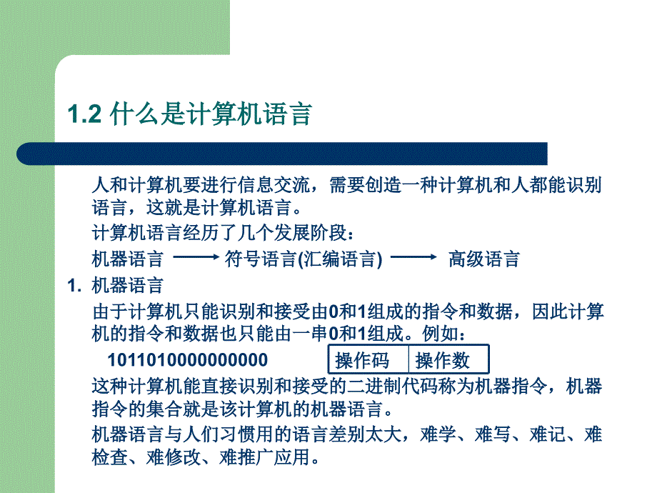 程序设计和C语言(2)_第2页