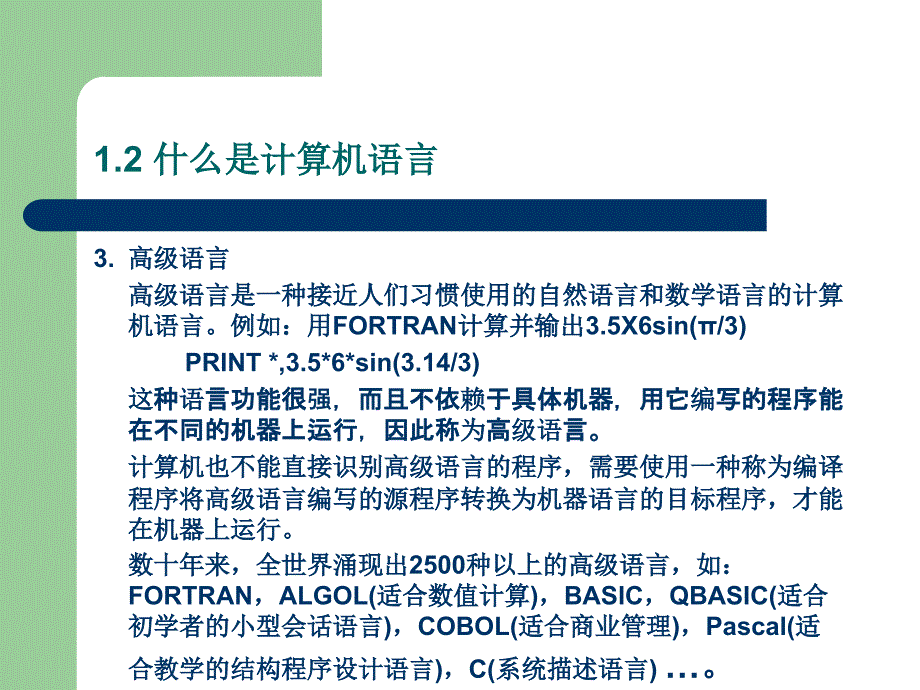 程序设计和C语言(2)_第4页