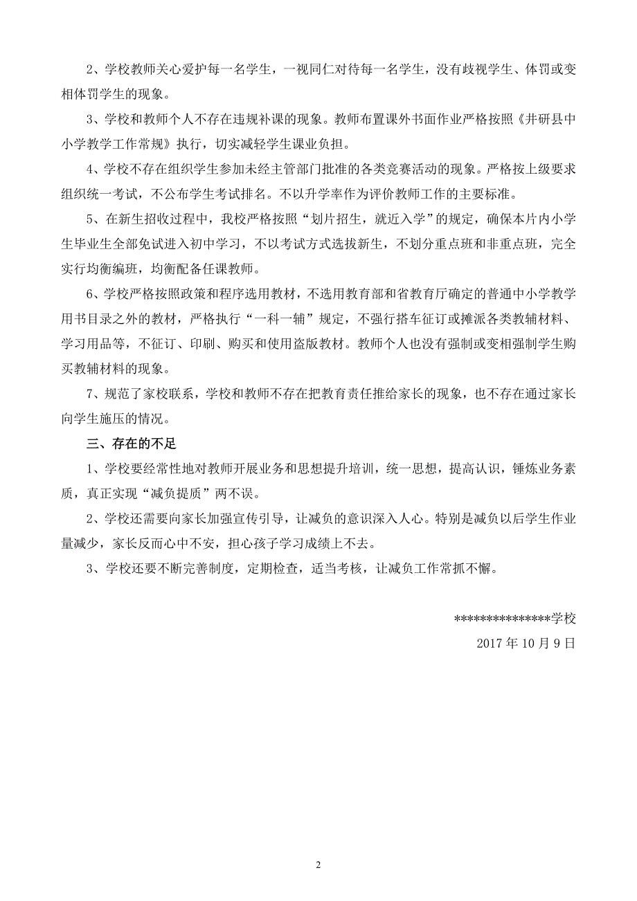 xx初中贯彻落实“十严十不准”情况汇报_第2页