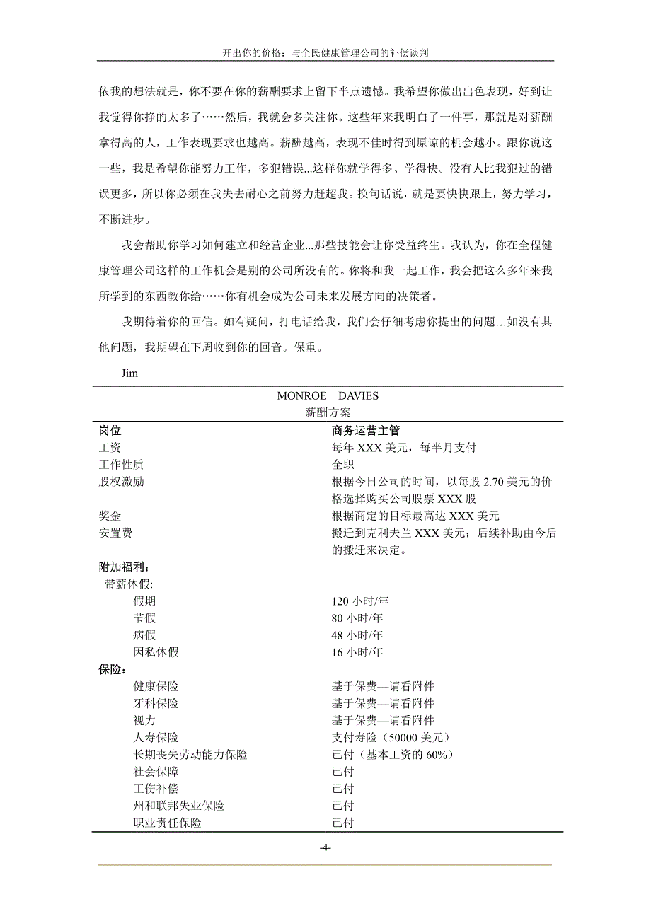 开出你的价格：与全民健康管理公司的补偿谈判_第4页