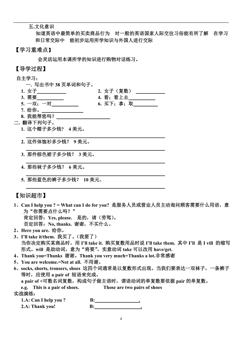 unit-7-how-much-are-these-socks-导学案-初一英语上册_第4页