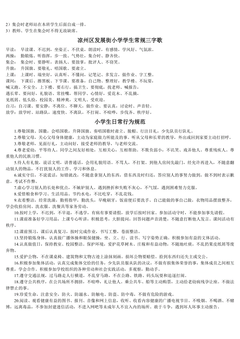 凉州区发展街小学学生行为规范评比 - 副本_第2页