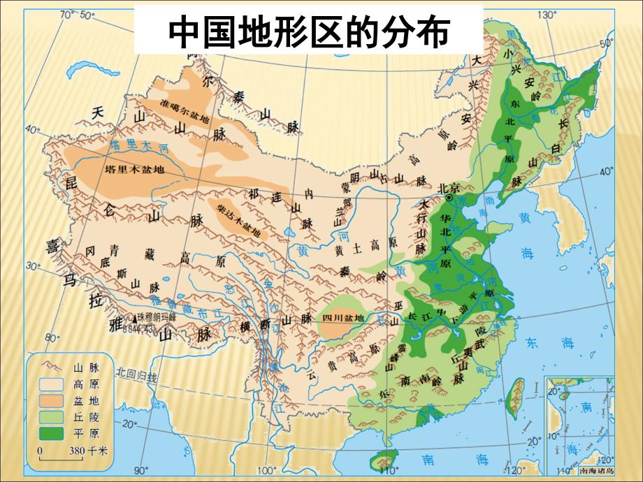 八年级地理上册中国地形_第3页