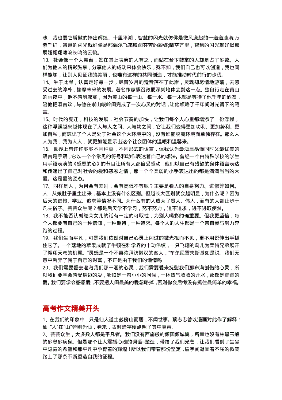 高考作文优美语段(1)_第2页