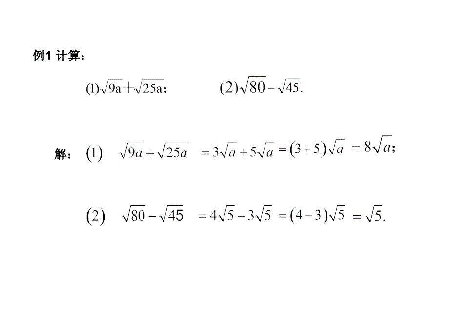 八年级数学下册二次根式的加减（第1课时）课件_第4页